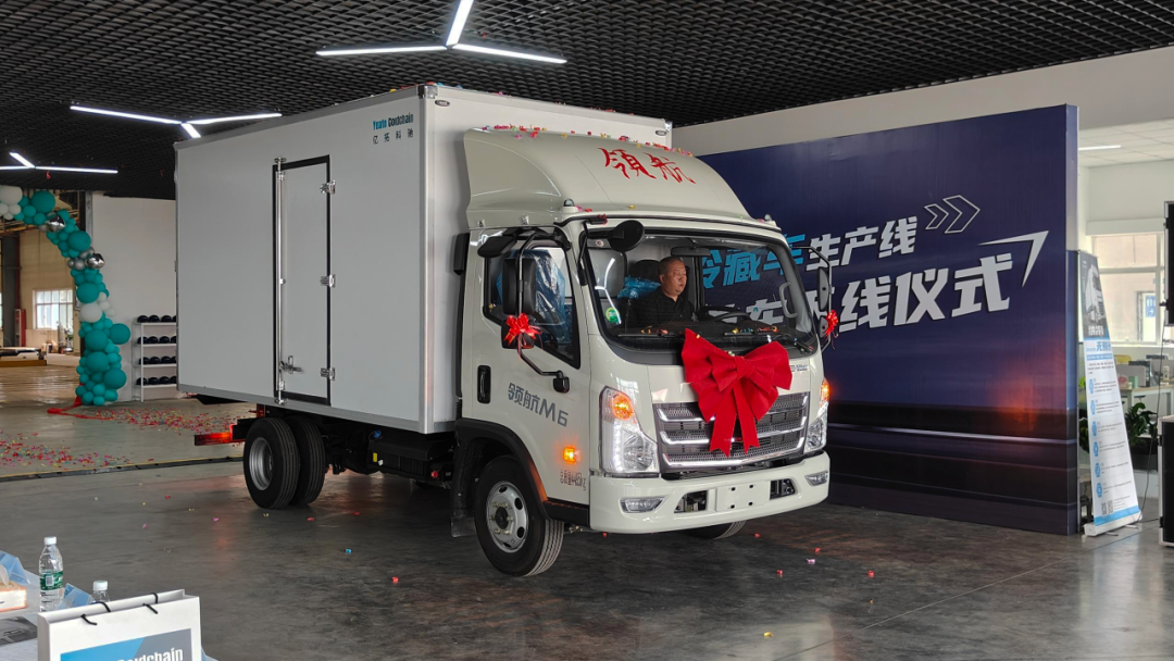 “億拓科馳”冷藏車(chē)系列產(chǎn)品舉行首車(chē)下線(xiàn)儀式