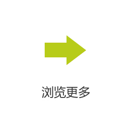 查看更多設(shè)備