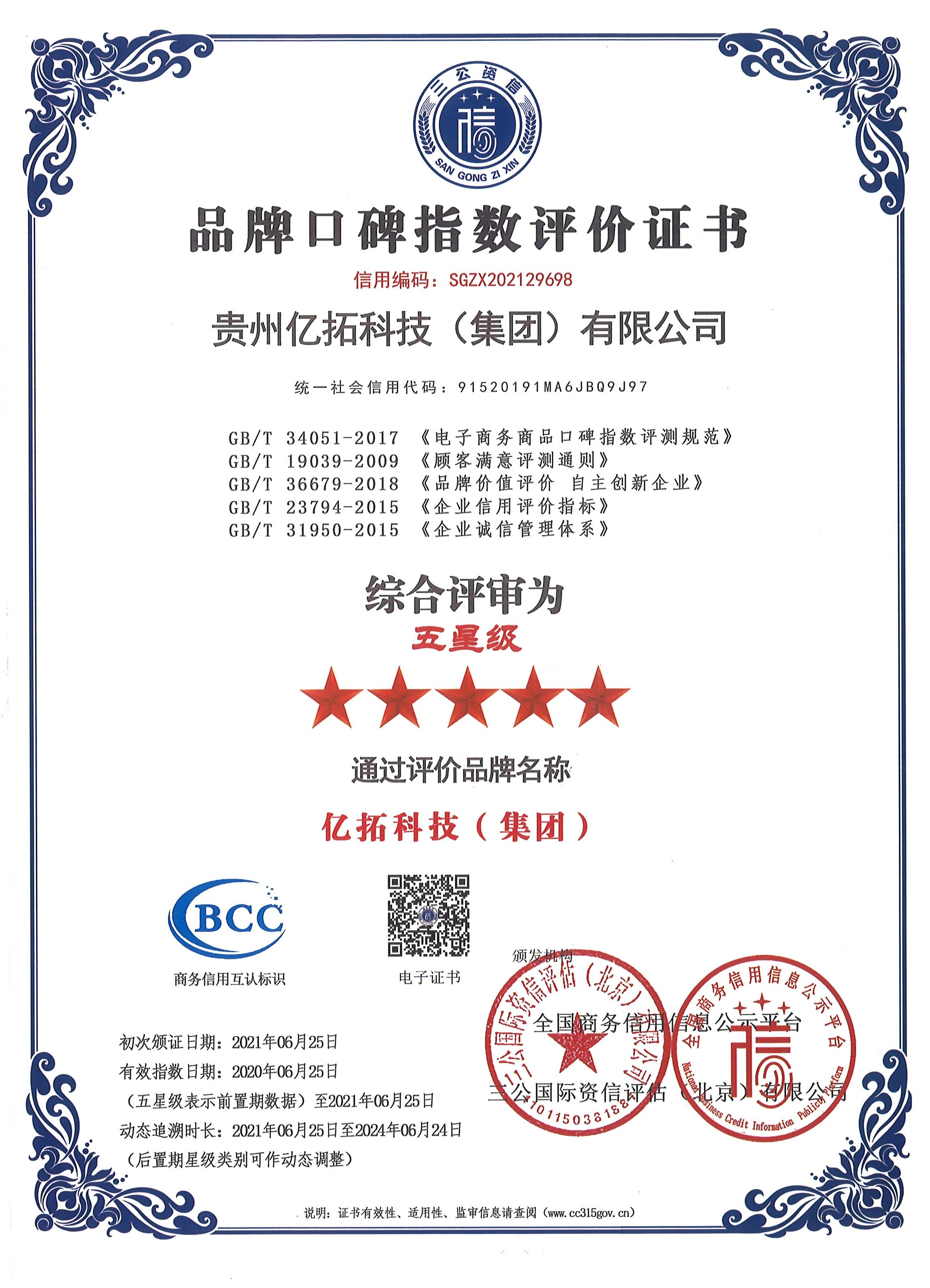 品牌口碑指數(shù).jpg