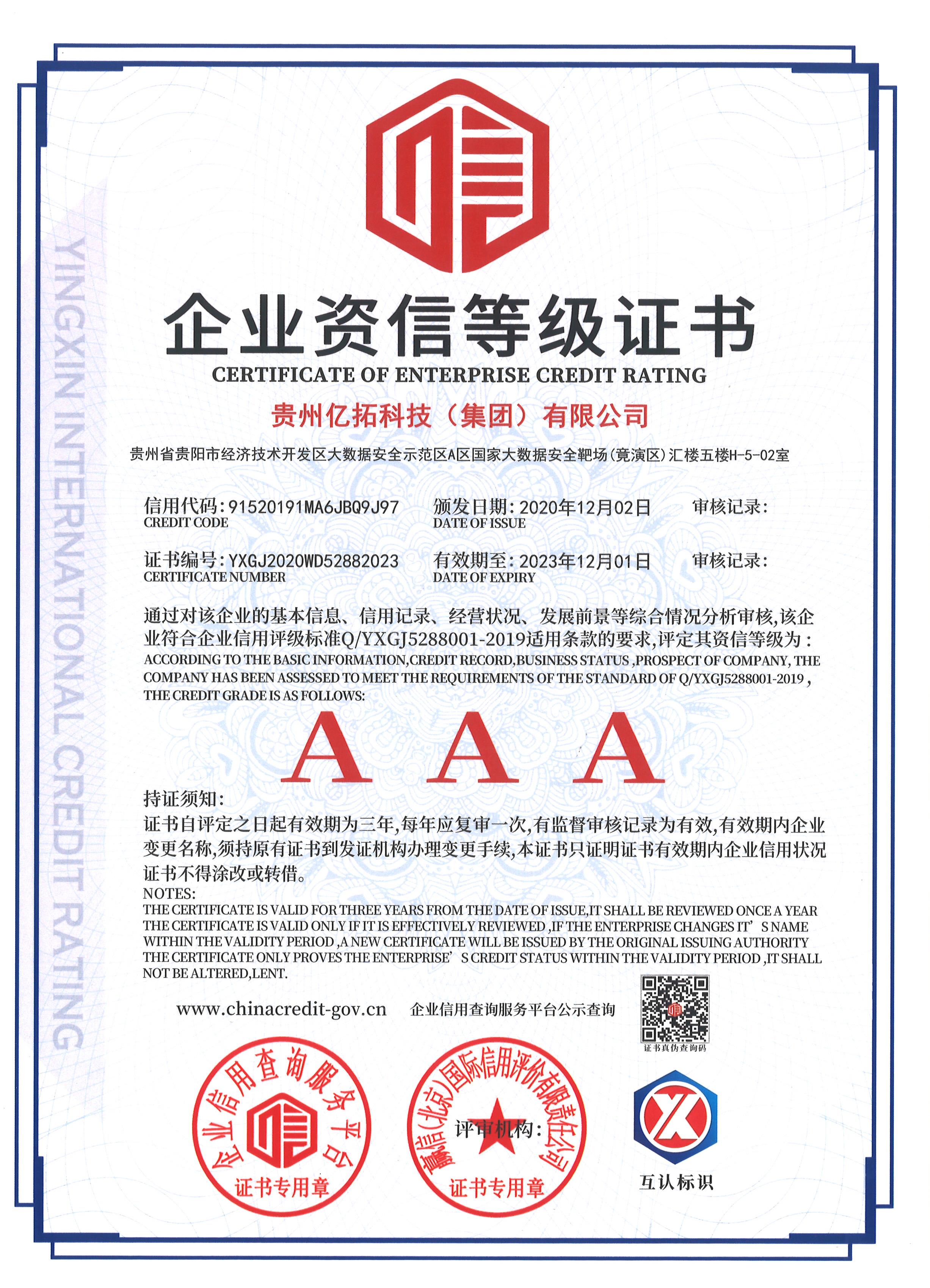 企業(yè)資信等級(jí)證書.jpg