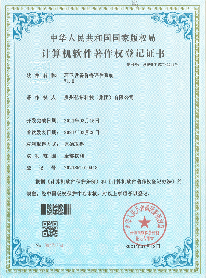 環(huán)衛(wèi)設(shè)備價(jià)格評(píng)估系統(tǒng).png