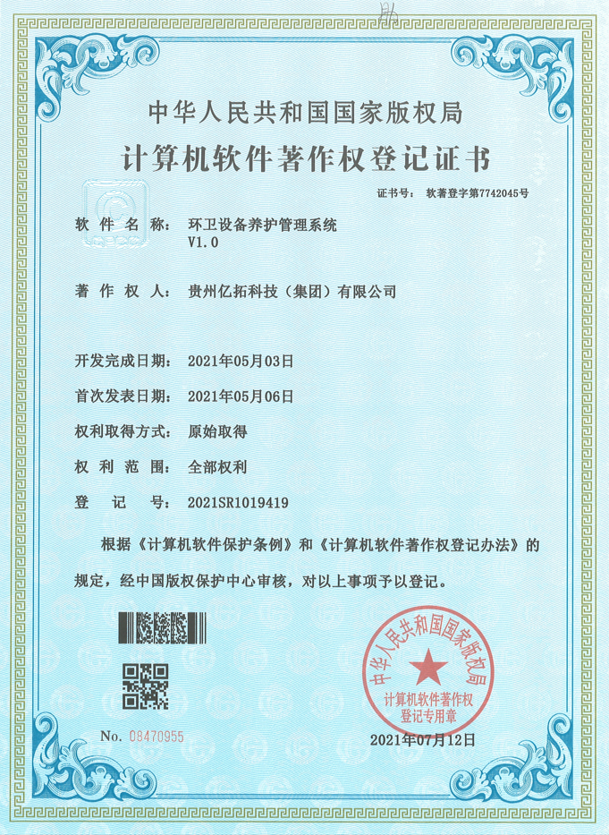 環(huán)衛(wèi)設(shè)備養(yǎng)護(hù)管理系統(tǒng).png