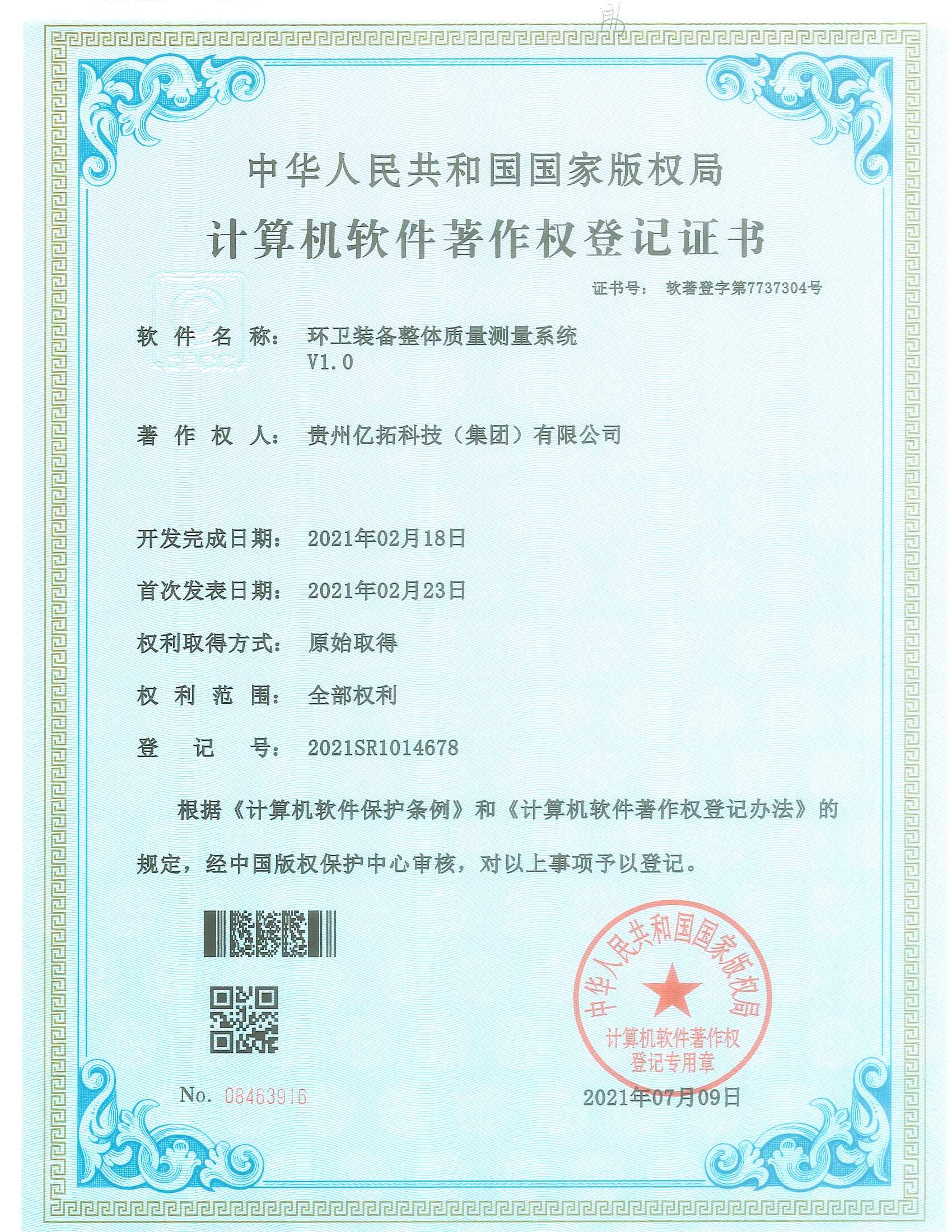 環(huán)衛(wèi)裝備整體質(zhì)量測(cè)量系統(tǒng).jpg